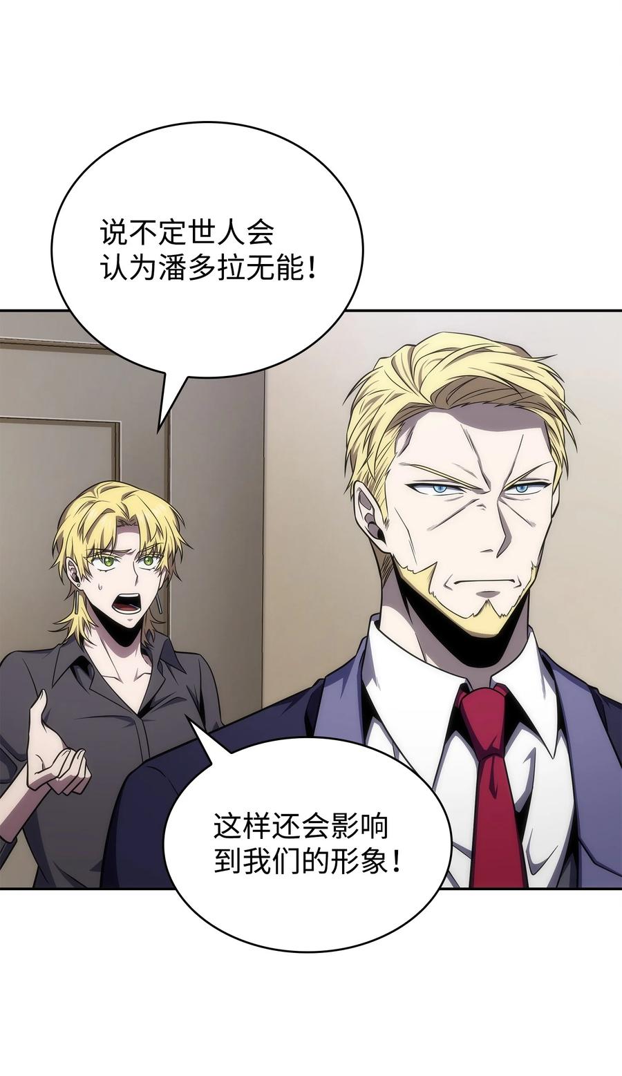 《我独自盗墓》295 恢复贪欲 第15页