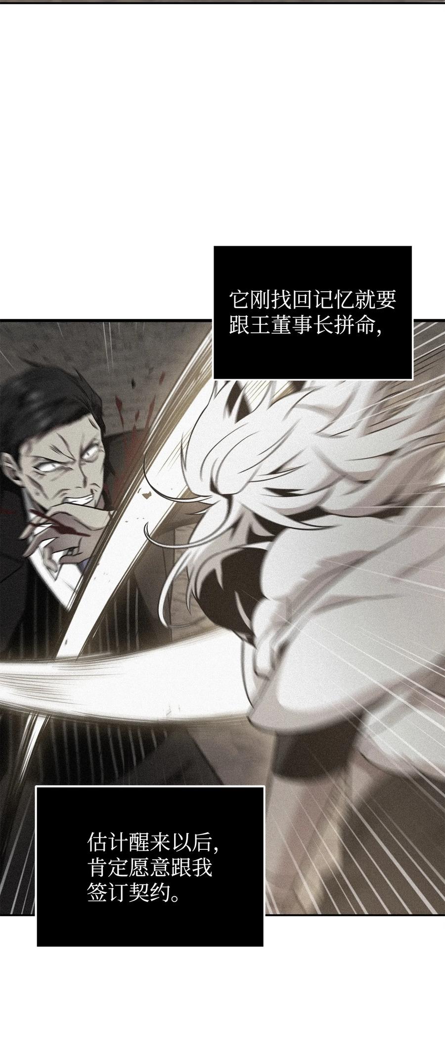 《我独自盗墓》295 恢复贪欲 第53页