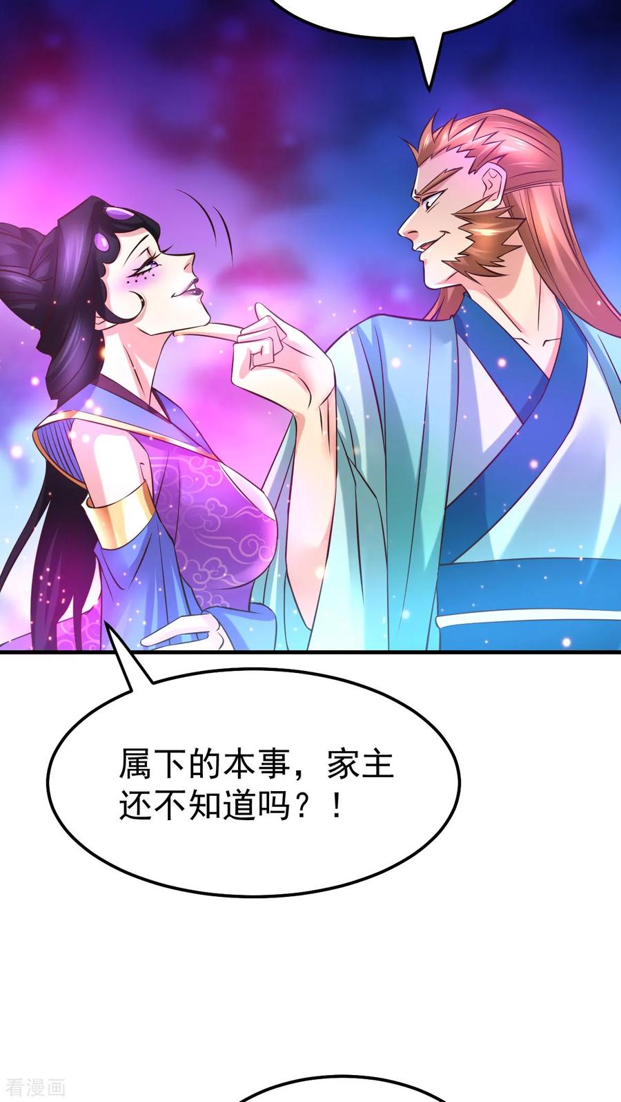 《总有道侣逼我双修》第43话 色诱！ 第17页