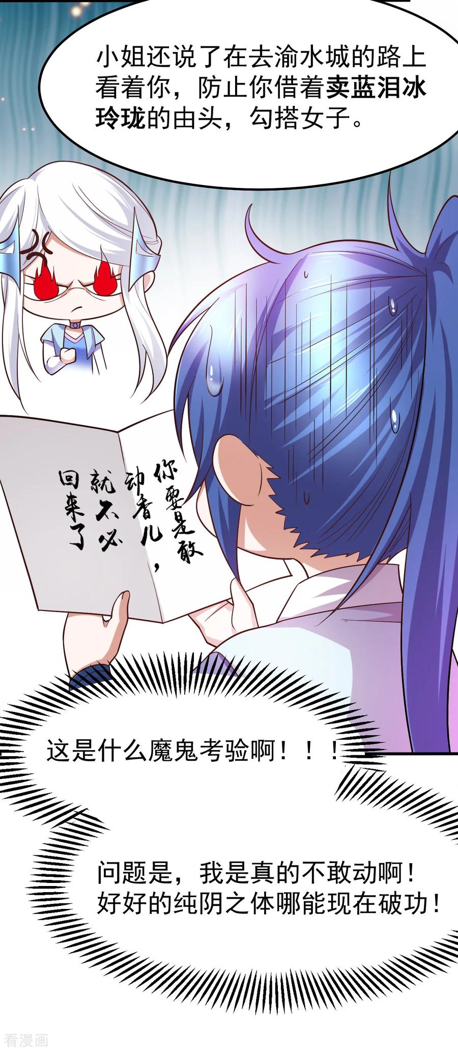 《总有道侣逼我双修》第43话 色诱！ 第3页