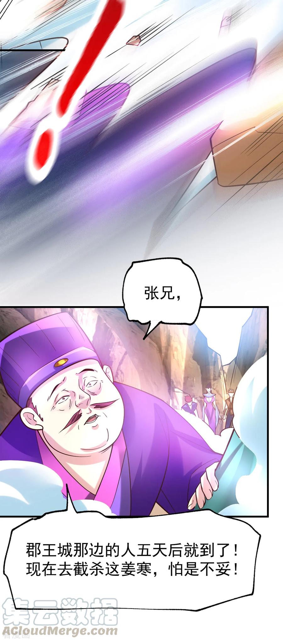 《总有道侣逼我双修》第43话 色诱！ 第13页