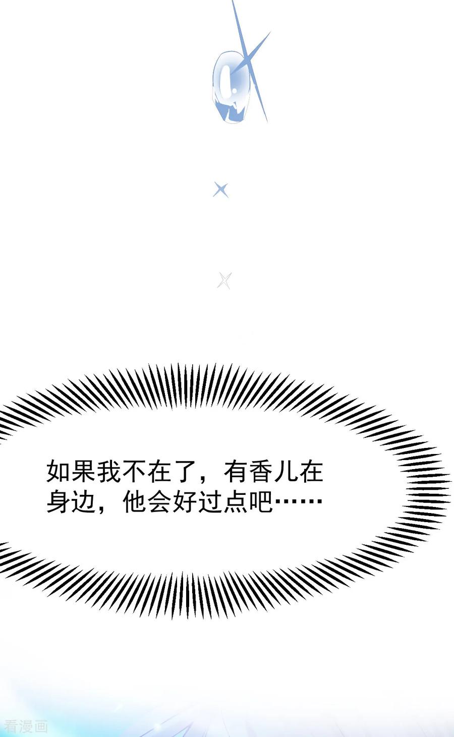 《总有道侣逼我双修》第43话 色诱！ 第30页