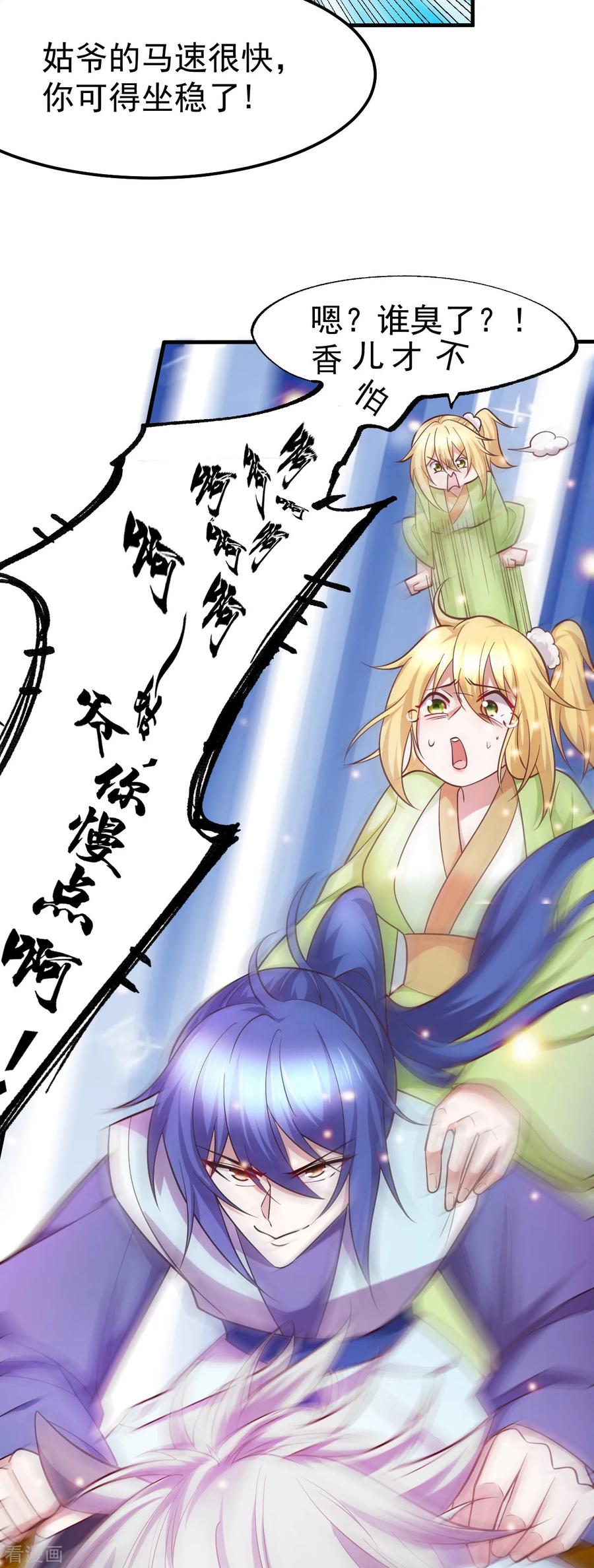 《总有道侣逼我双修》第43话 色诱！ 第6页