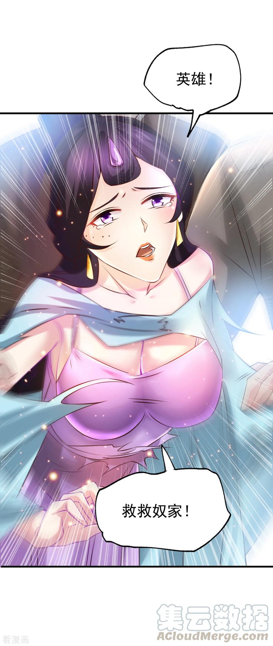 《总有道侣逼我双修》第43话 色诱！ 第40页