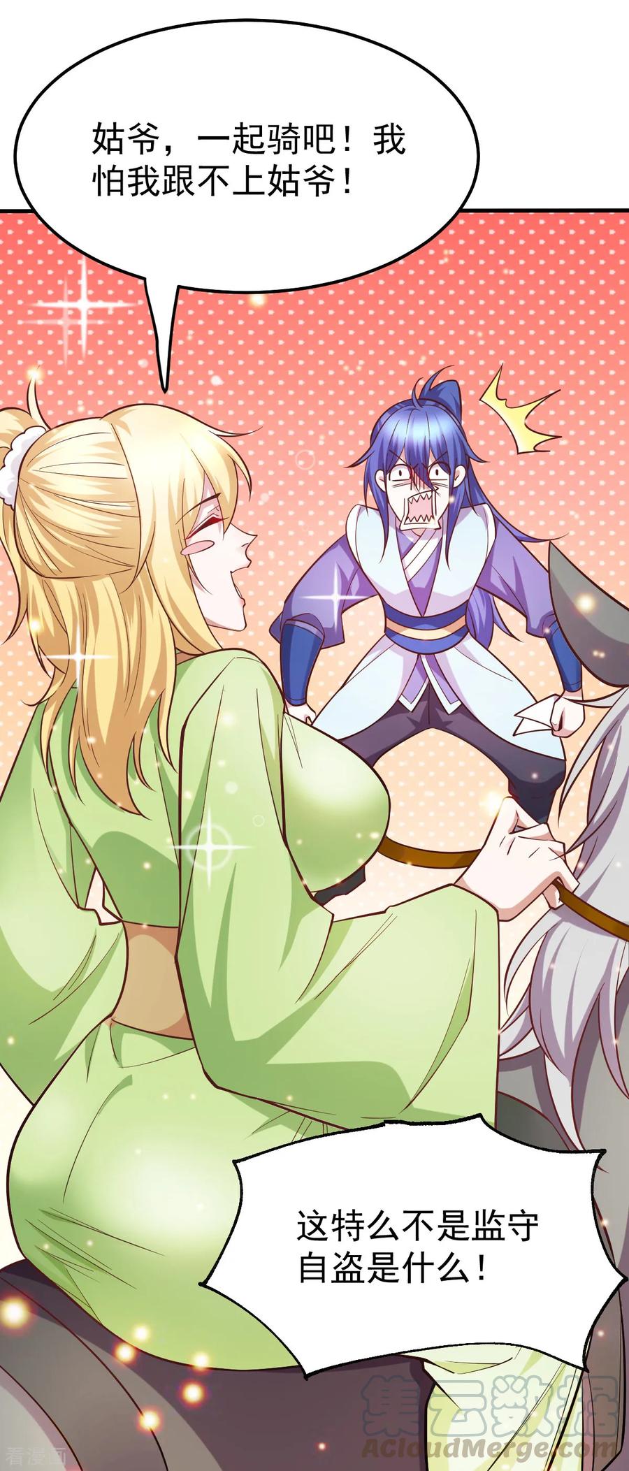 《总有道侣逼我双修》第43话 色诱！ 第4页