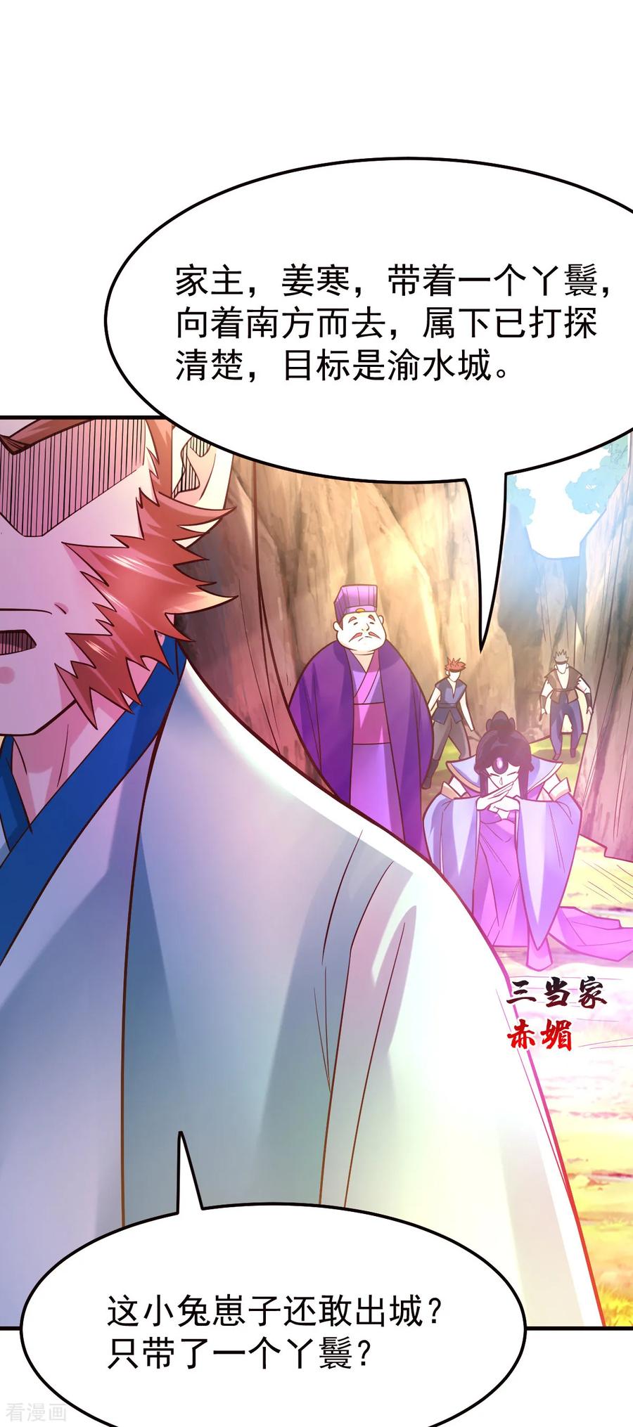 《总有道侣逼我双修》第43话 色诱！ 第9页