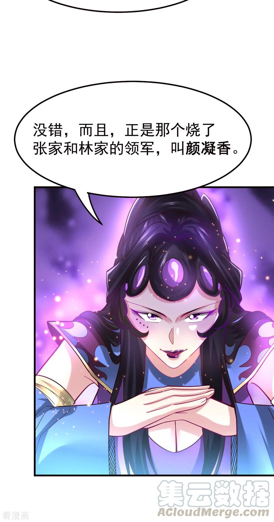《总有道侣逼我双修》第43话 色诱！ 第10页