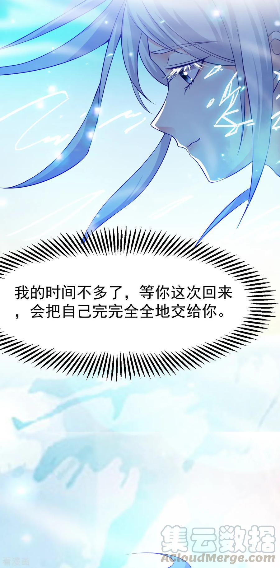 《总有道侣逼我双修》第43话 色诱！ 第31页
