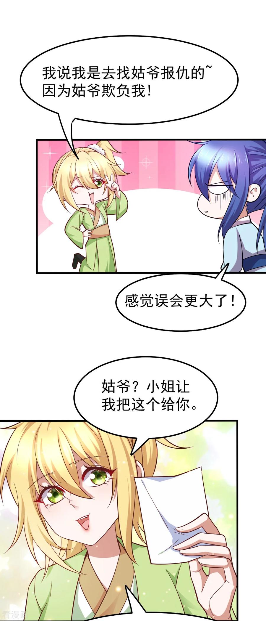 《总有道侣逼我双修》第43话 色诱！ 第2页