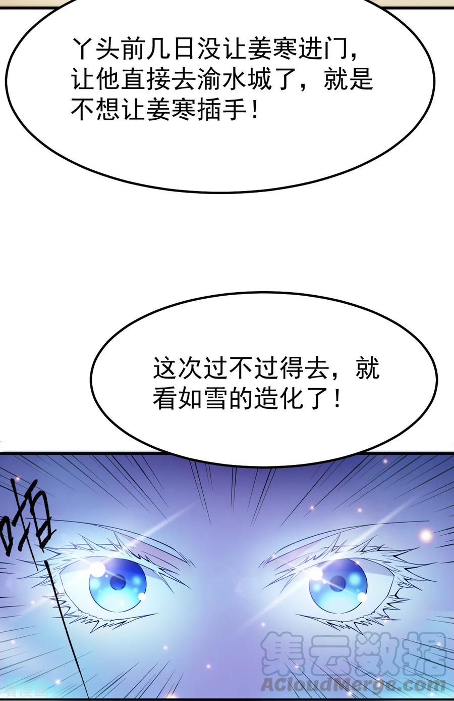 《总有道侣逼我双修》第43话 色诱！ 第25页