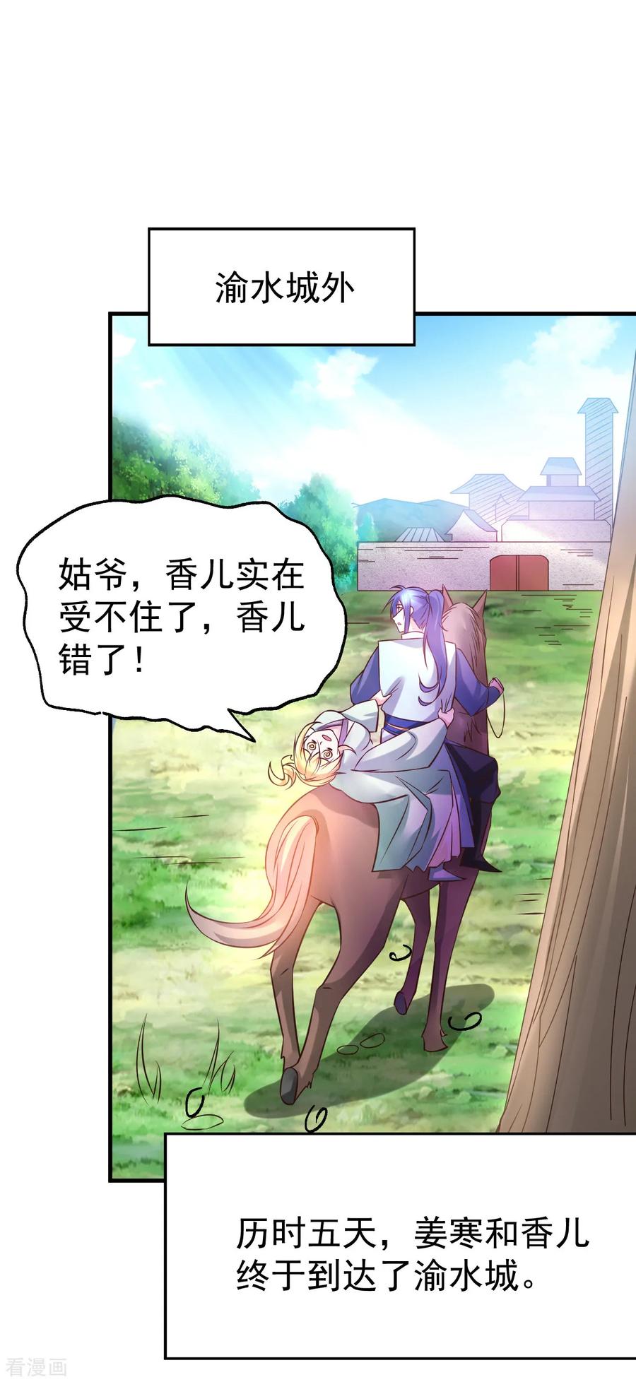 《总有道侣逼我双修》第43话 色诱！ 第35页