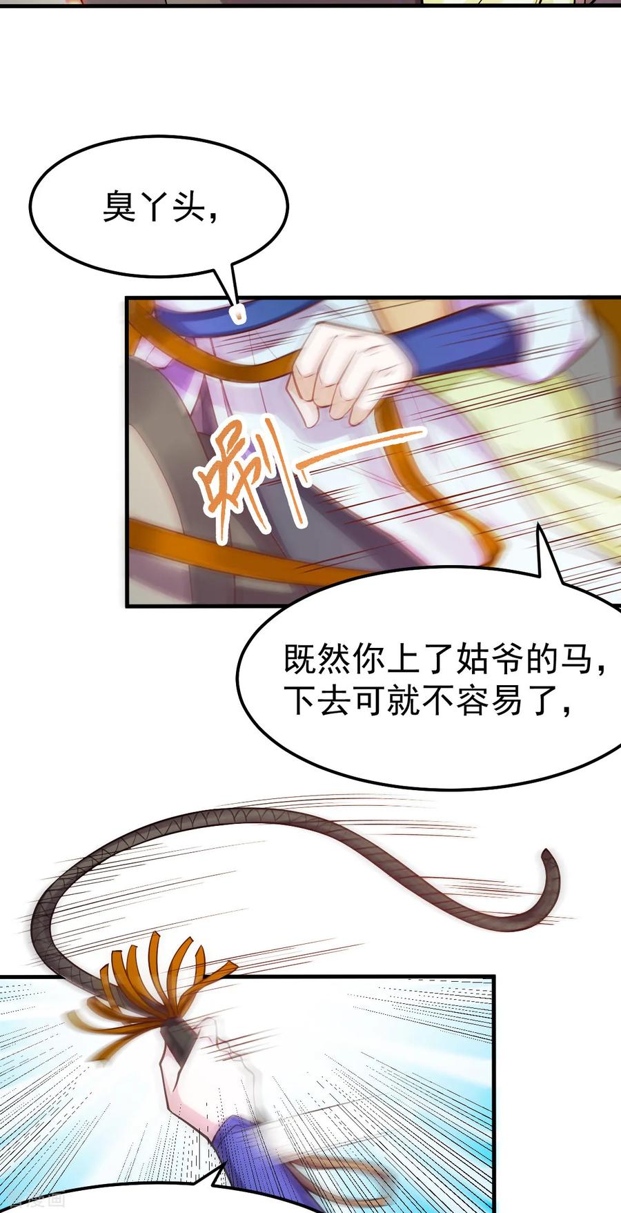 《总有道侣逼我双修》第43话 色诱！ 第5页