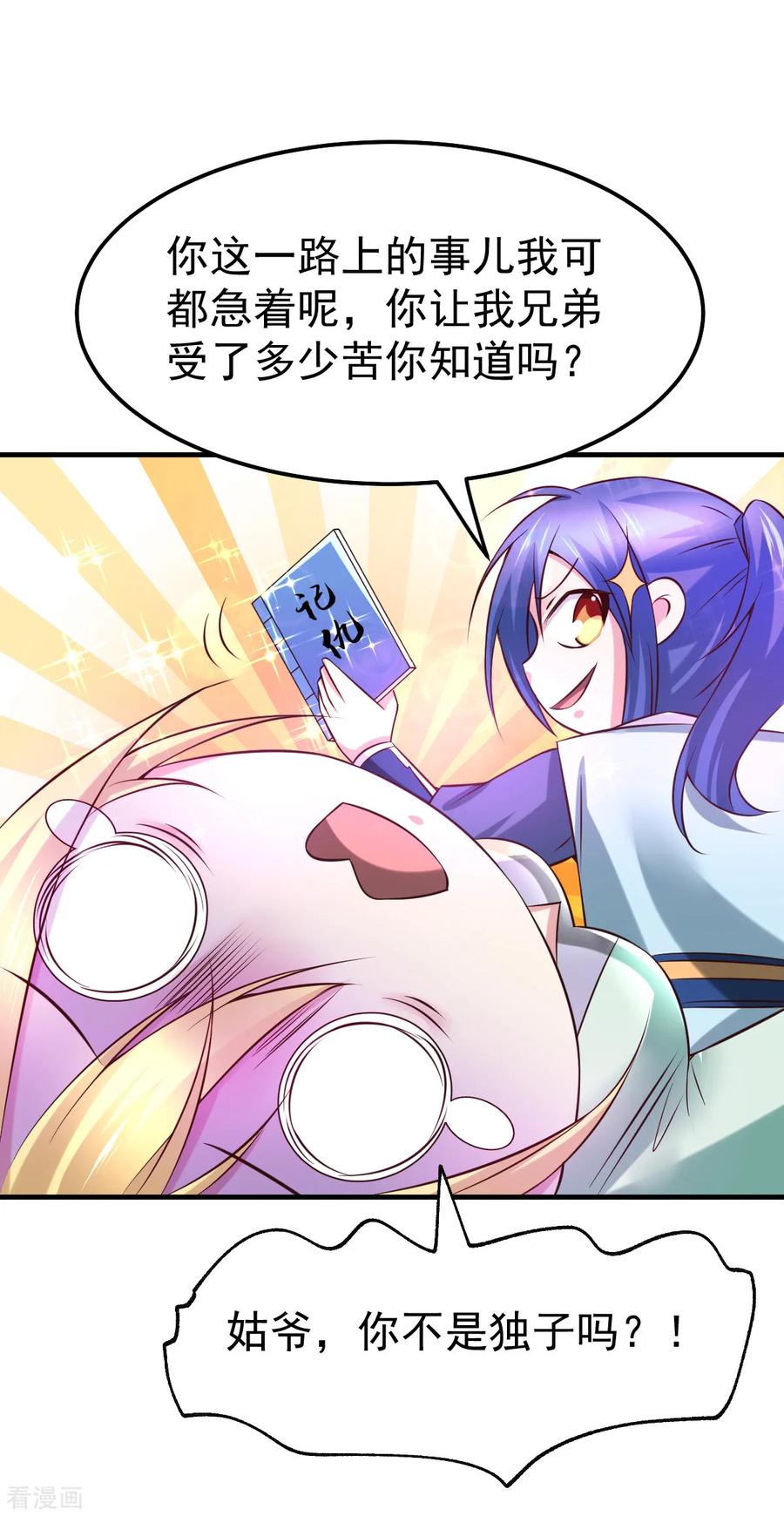 《总有道侣逼我双修》第43话 色诱！ 第36页