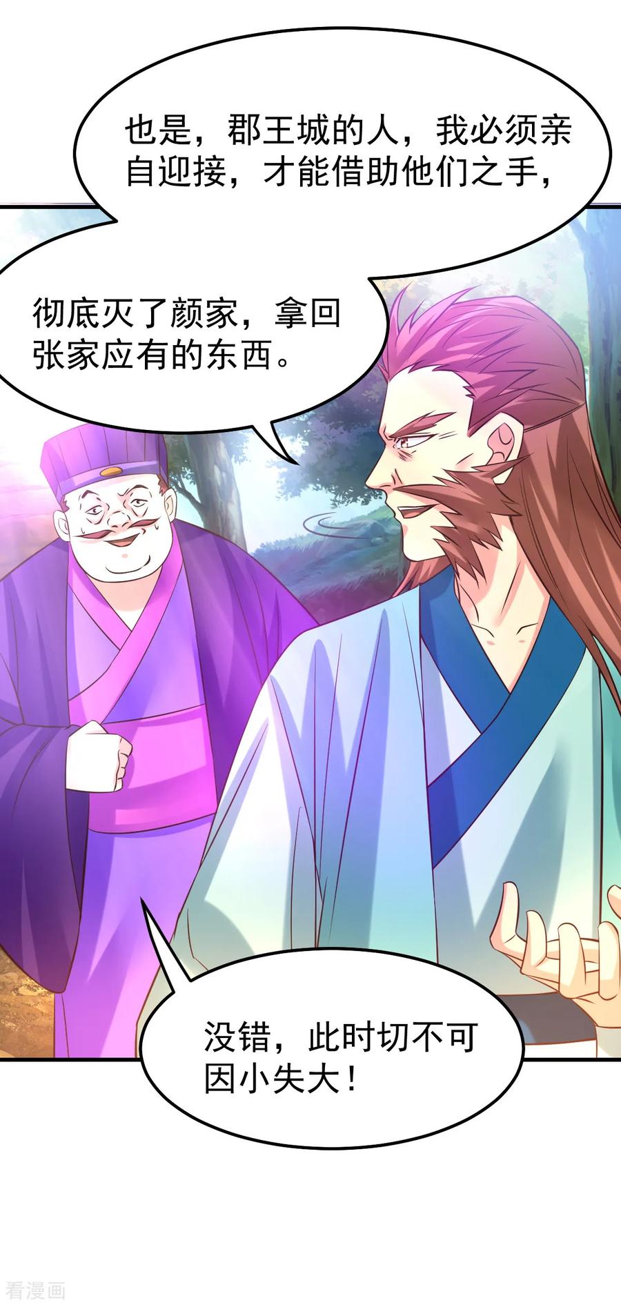 《总有道侣逼我双修》第43话 色诱！ 第14页