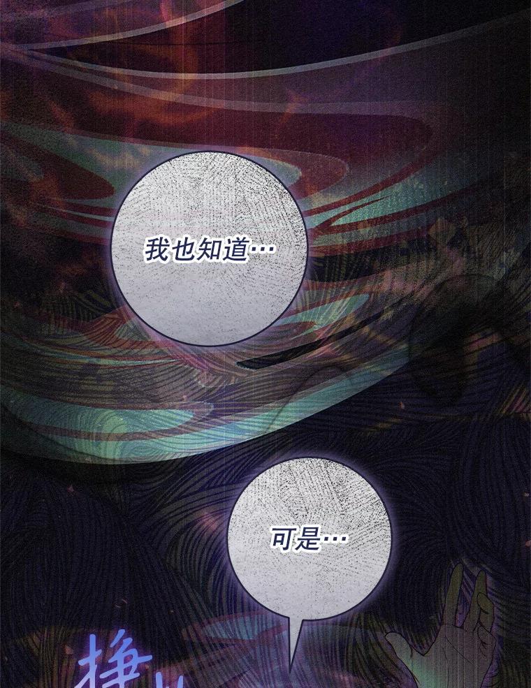《做个恶女好安逸？》59.突发怪物潮 第123页