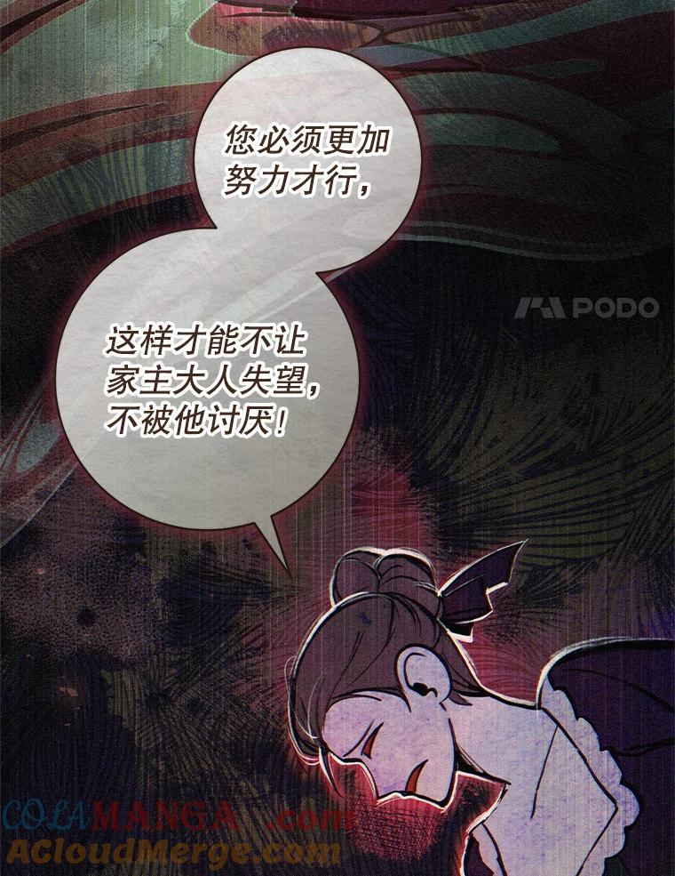 《做个恶女好安逸？》59.突发怪物潮 第121页