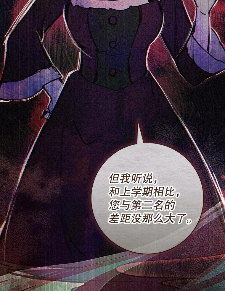 《做个恶女好安逸？》59.突发怪物潮 第120页