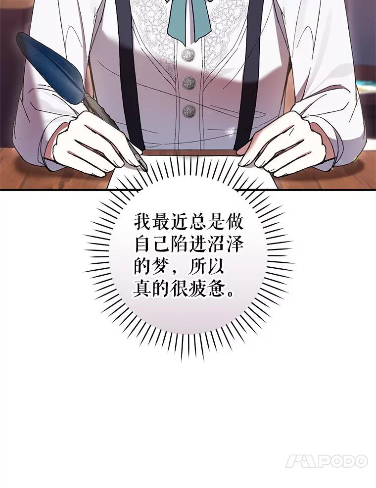 《做个恶女好安逸？》59.突发怪物潮 第127页