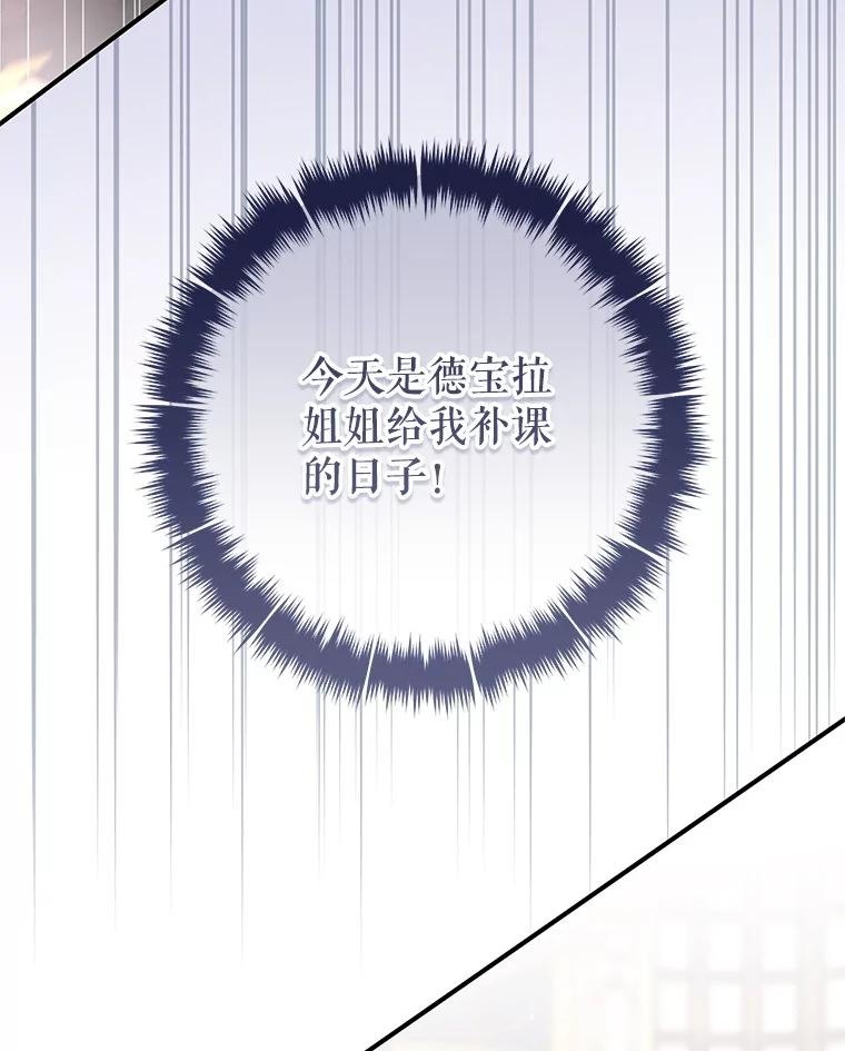 《做个恶女好安逸？》59.突发怪物潮 第135页