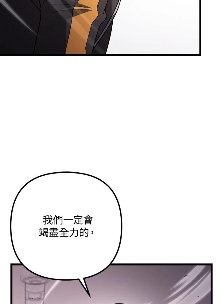 从满级开始升级 - 第70话 - 第134张图