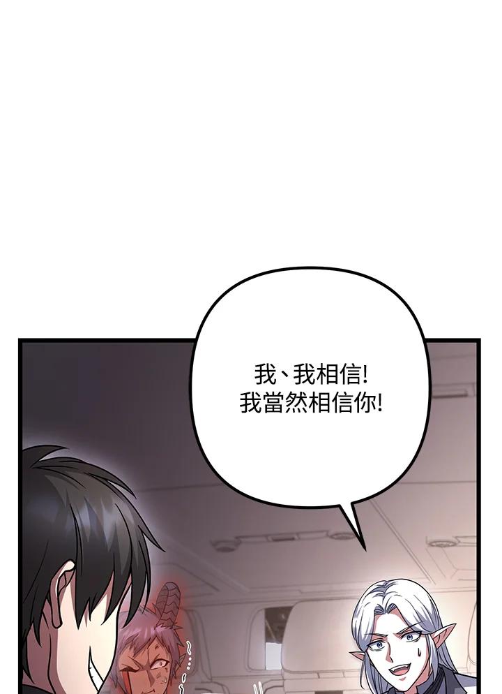 从满级开始升级 - 第70话 - 第122张图