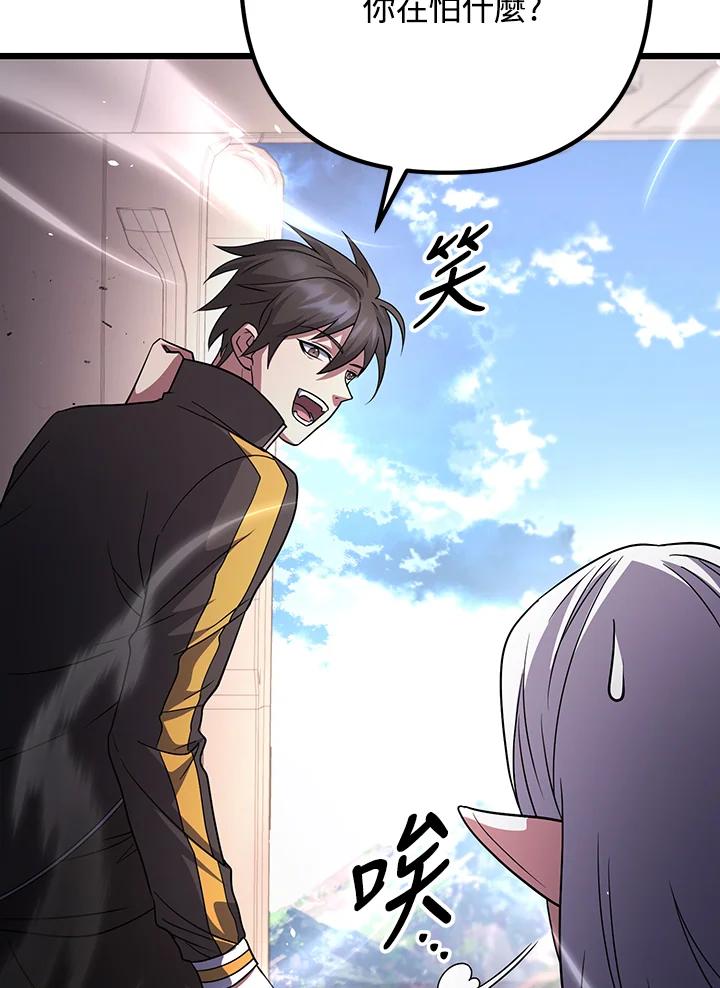 从满级开始升级 - 第70话 - 第130张图