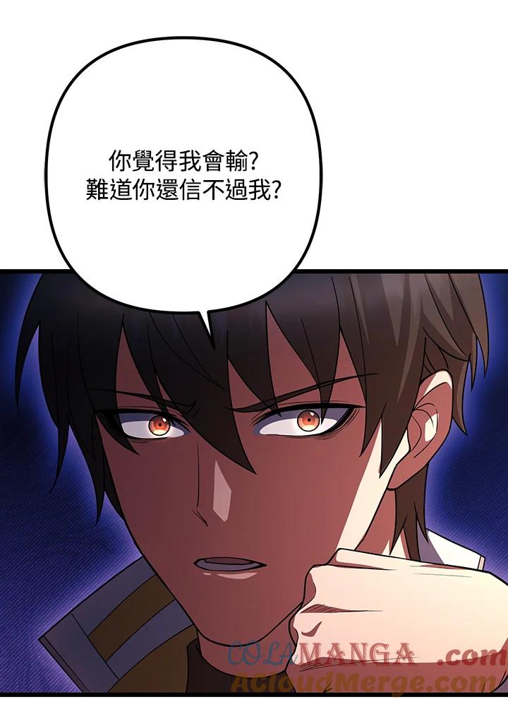 从满级开始升级 - 第70话 - 第121张图