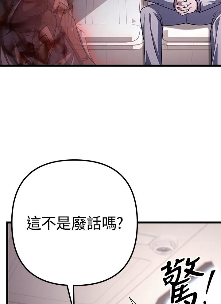 从满级开始升级 - 第70话 - 第119张图