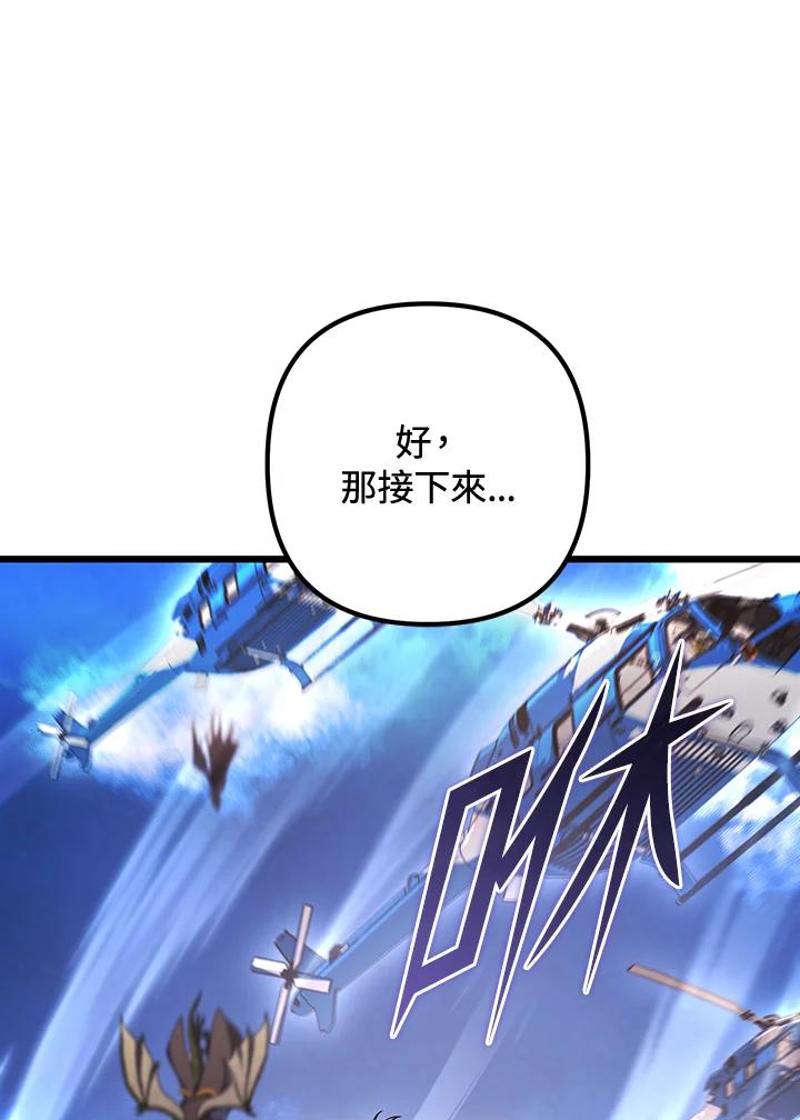 从满级开始升级 - 第70话 - 第136张图