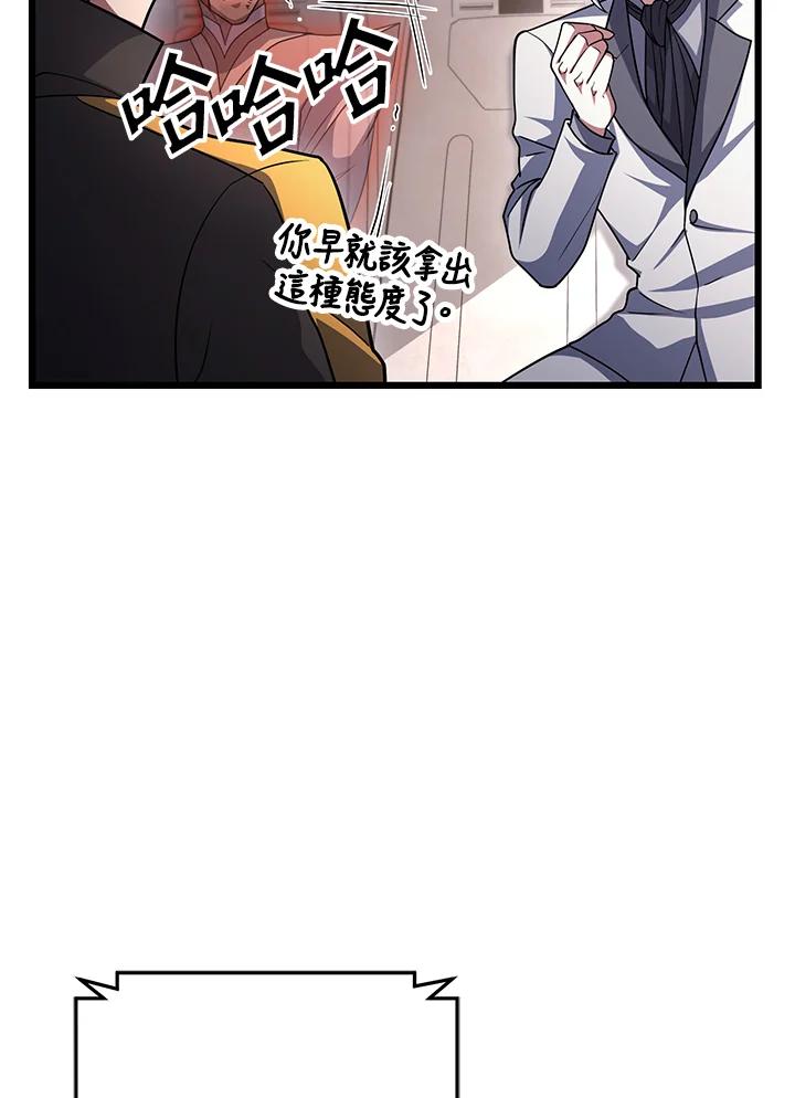 从满级开始升级 - 第70话 - 第123张图