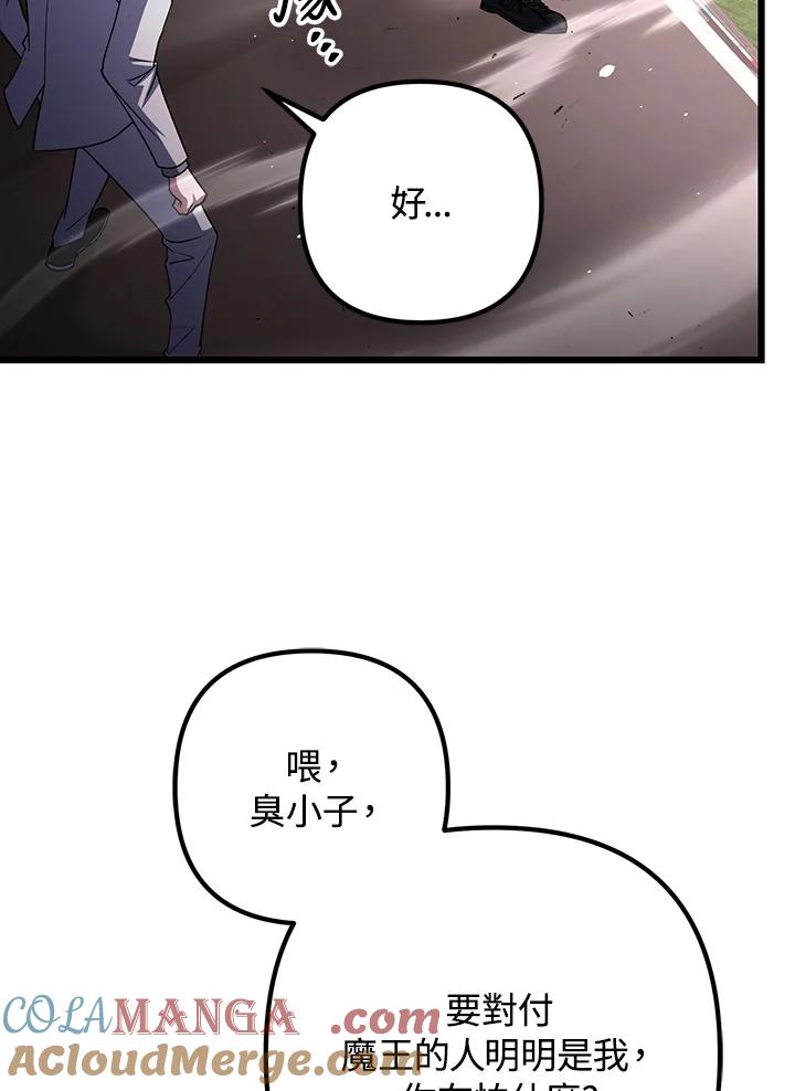 从满级开始升级 - 第70话 - 第129张图