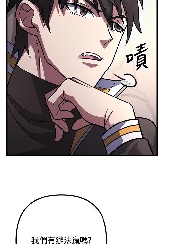 从满级开始升级 - 第70话 - 第116张图