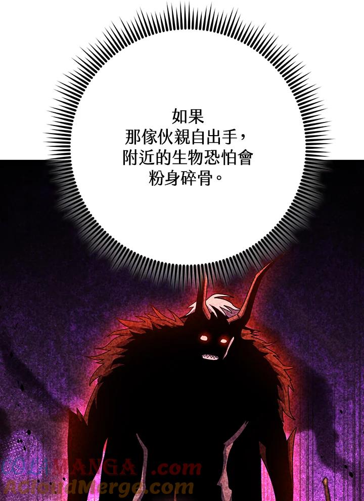 从满级开始升级 - 第70话 - 第113张图