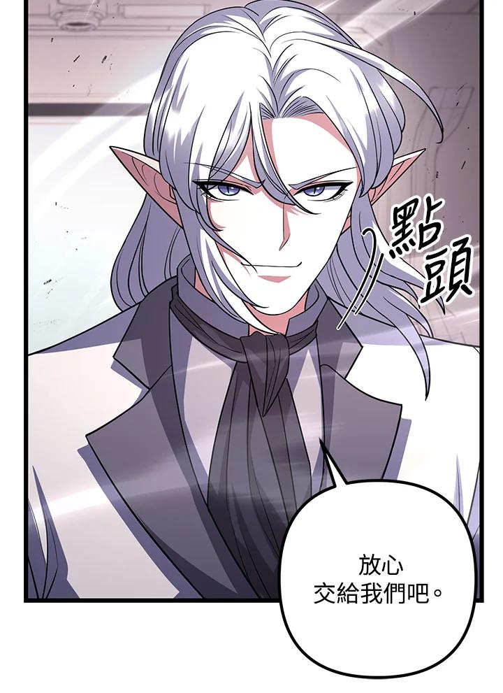 从满级开始升级 - 第70话 - 第135张图