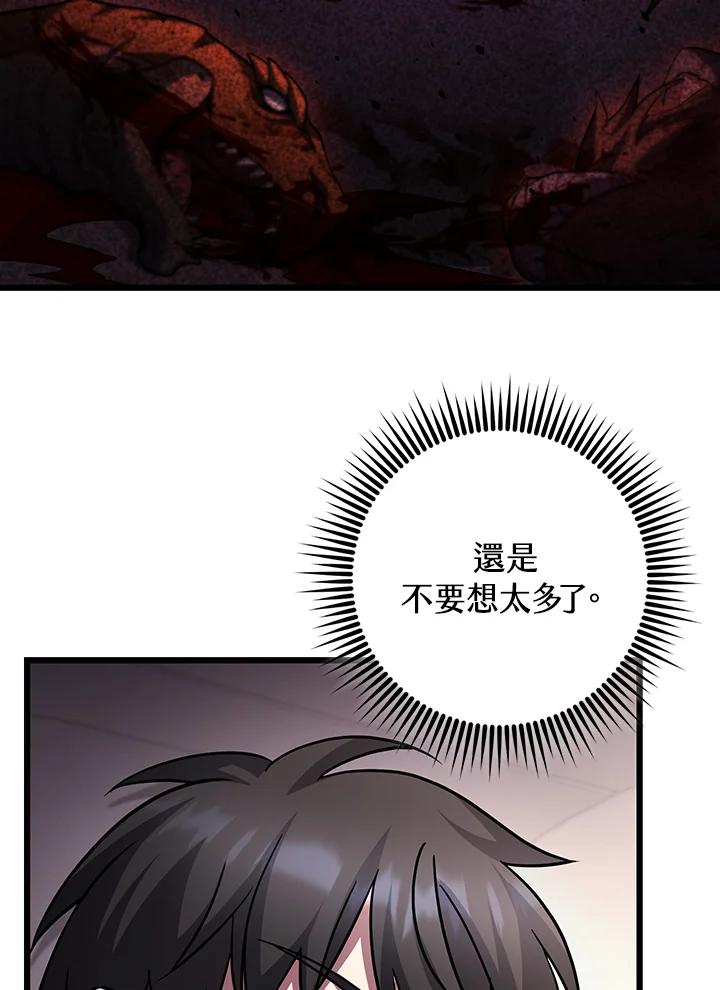 从满级开始升级 - 第70话 - 第115张图