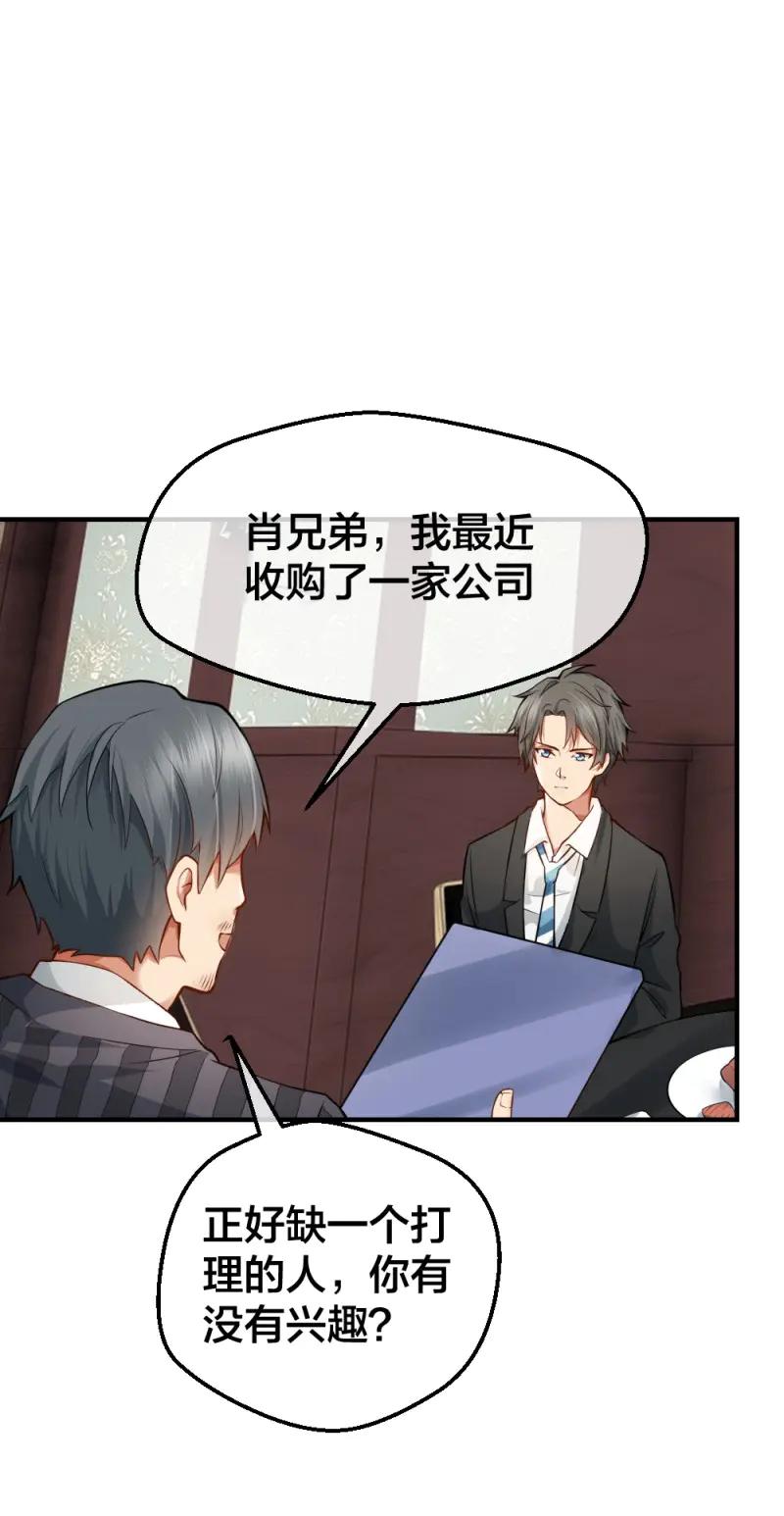 绝世天才系统 第25话 给华海峰报仇？ 第20页