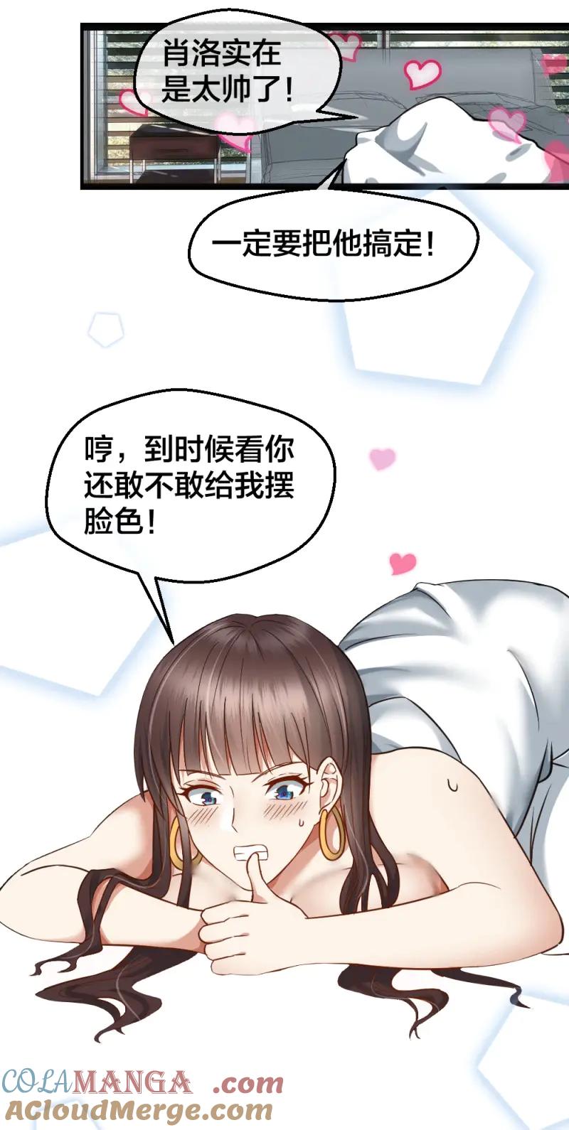 绝世天才系统 第25话 给华海峰报仇？ 第11页