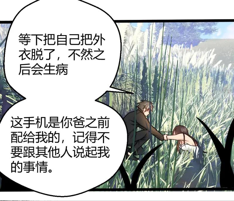 绝世天才系统 第25话 给华海峰报仇？ 第2页