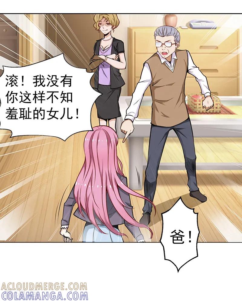 《总裁的追妻实录》第12话 第10页