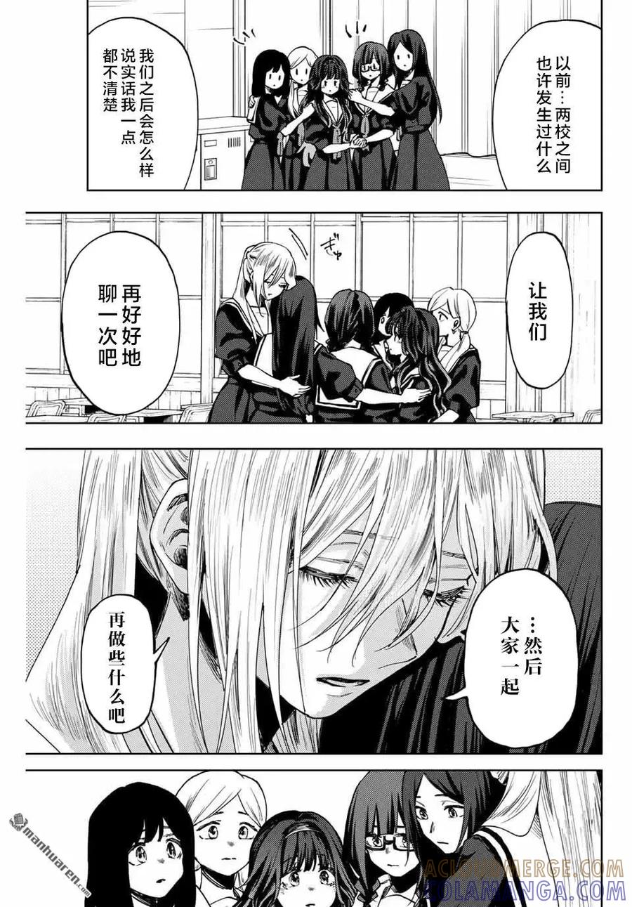 《花薰凛然》第163话 第15页