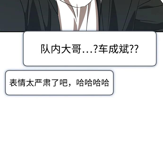 成为顶流男团的忙内 第53话 第45页