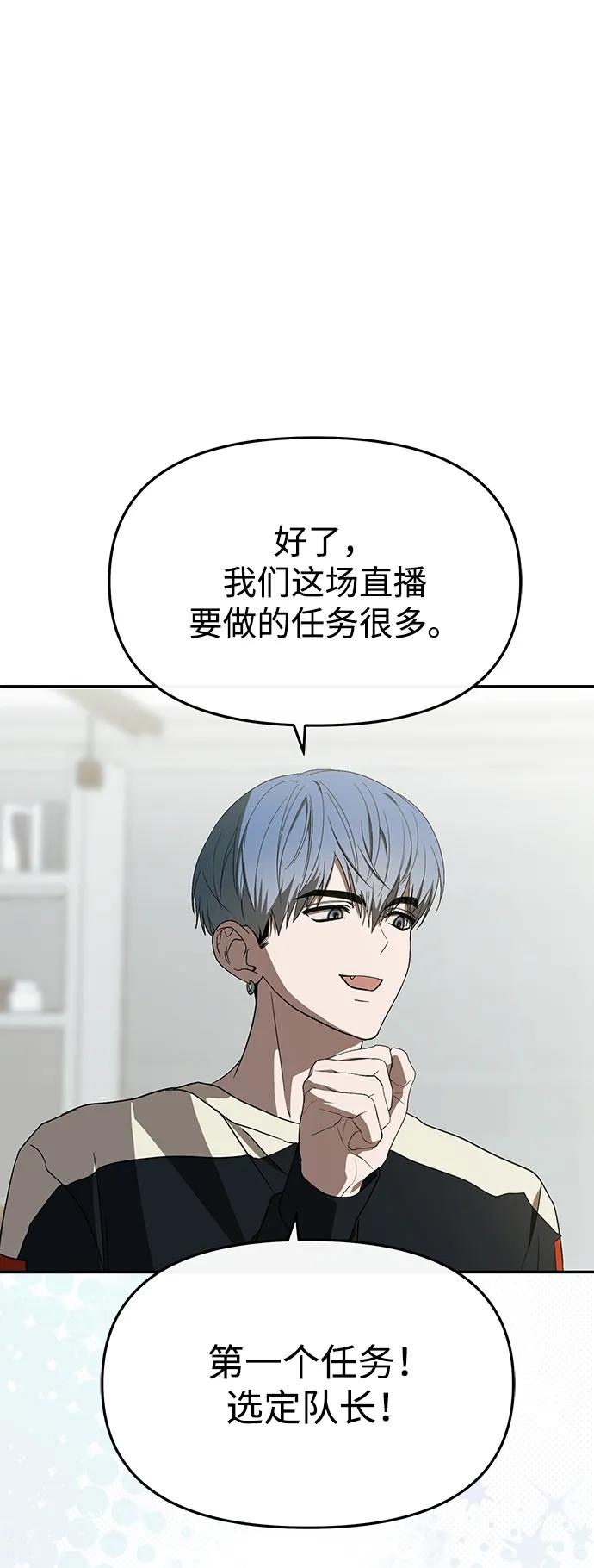 成为顶流男团的忙内 第53话 第42页