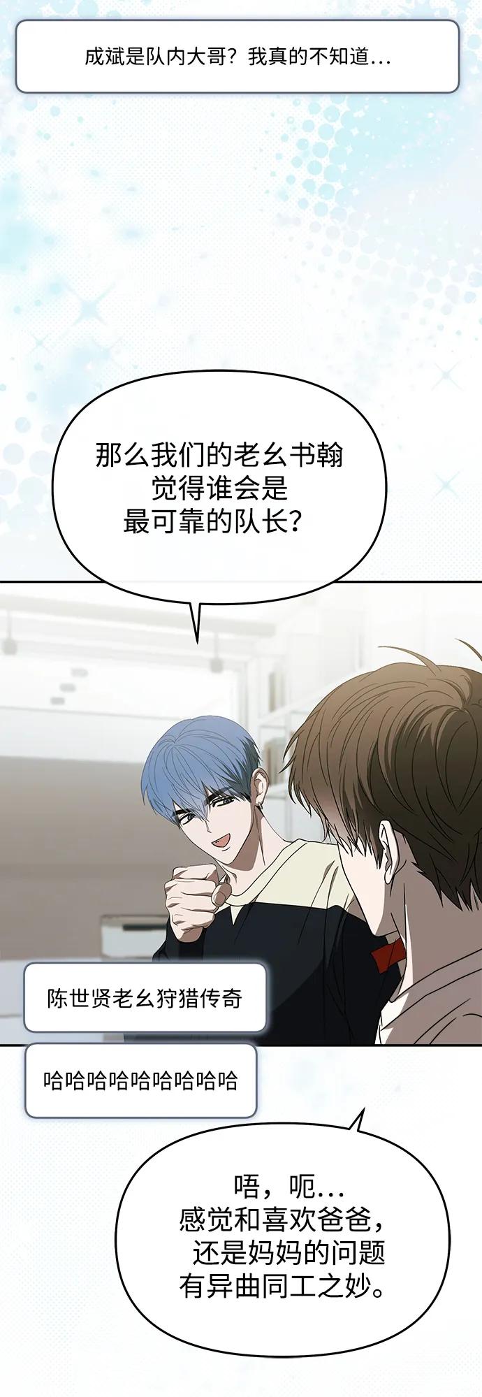 成为顶流男团的忙内 第53话 第47页