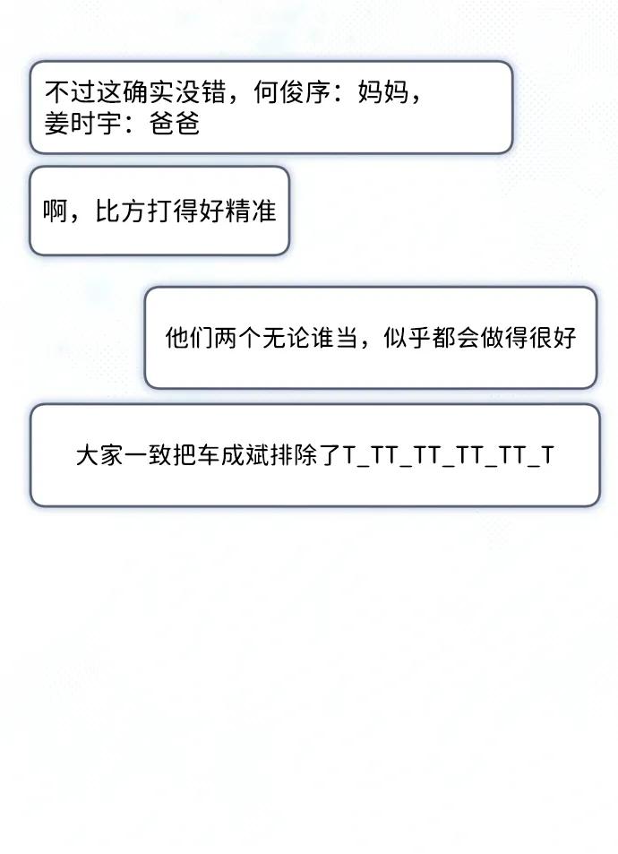 成为顶流男团的忙内 第53话 第48页