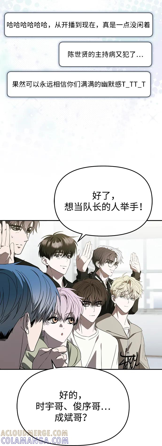 成为顶流男团的忙内 第53话 第43页