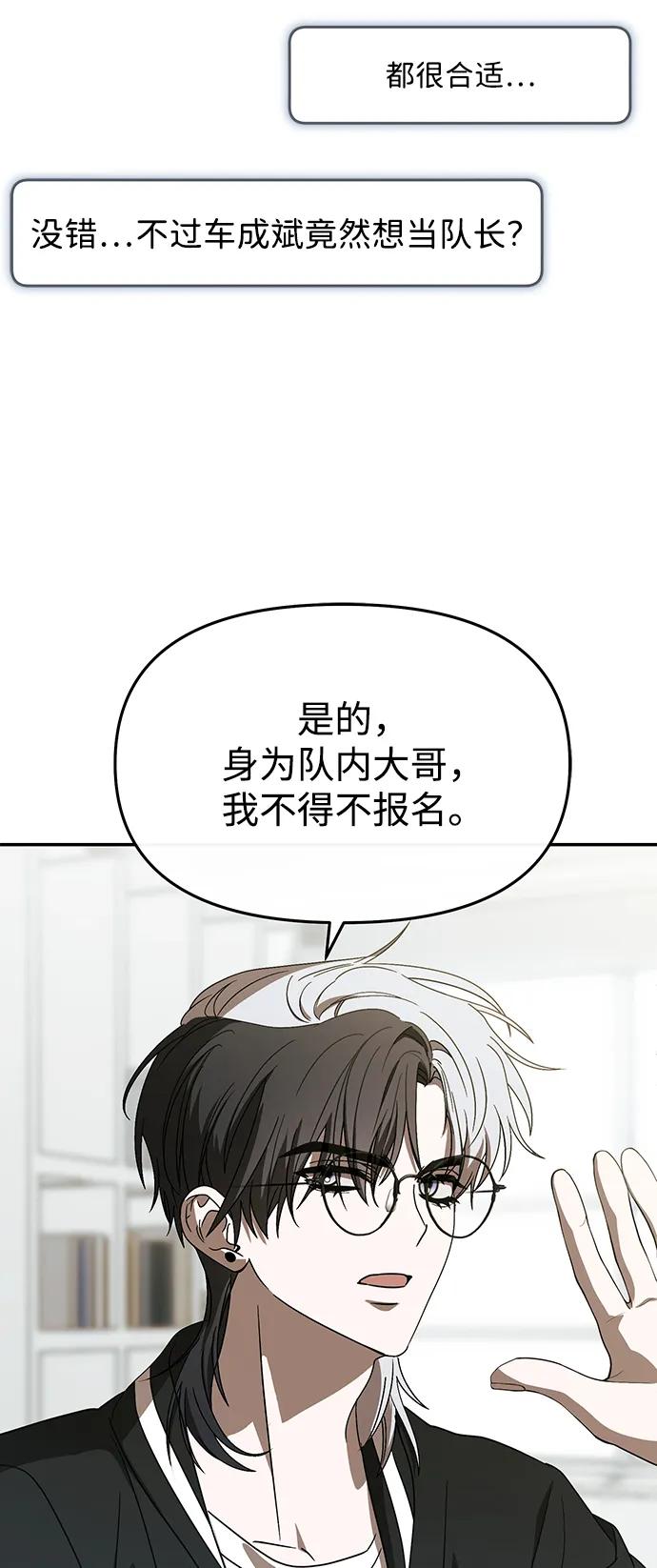 成为顶流男团的忙内 第53话 第44页
