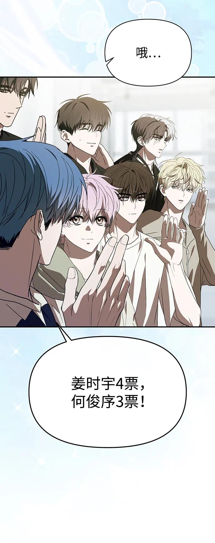 成为顶流男团的忙内 第53话 第53页