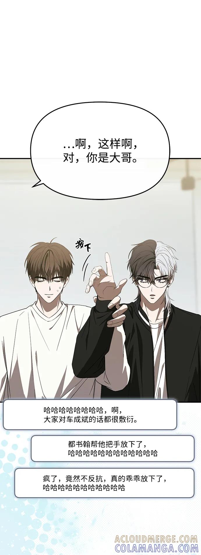 成为顶流男团的忙内 第53话 第46页