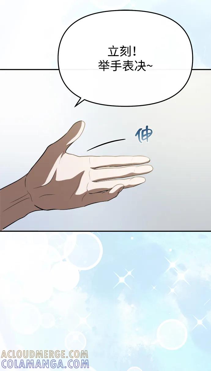 成为顶流男团的忙内 第53话 第52页