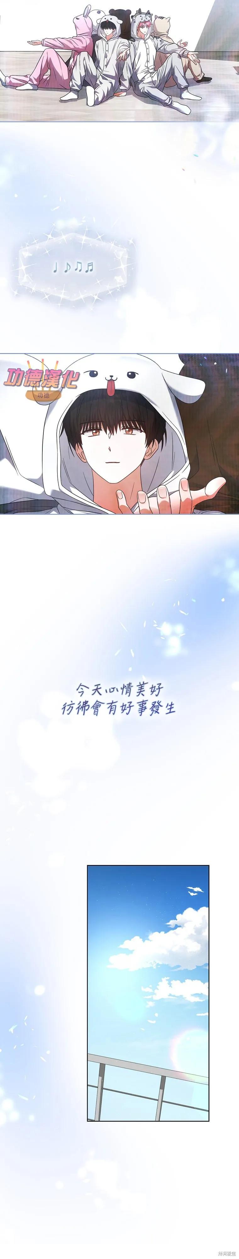 《得了不出道就会死的病》第86话 第12页